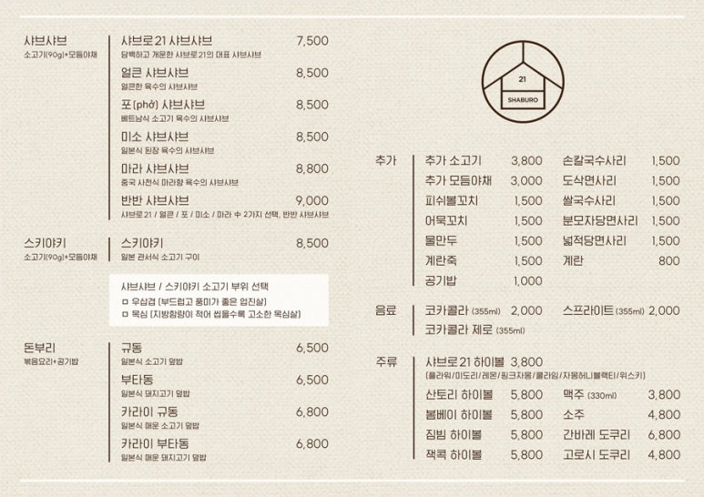 샤브로21 강남점 이미지