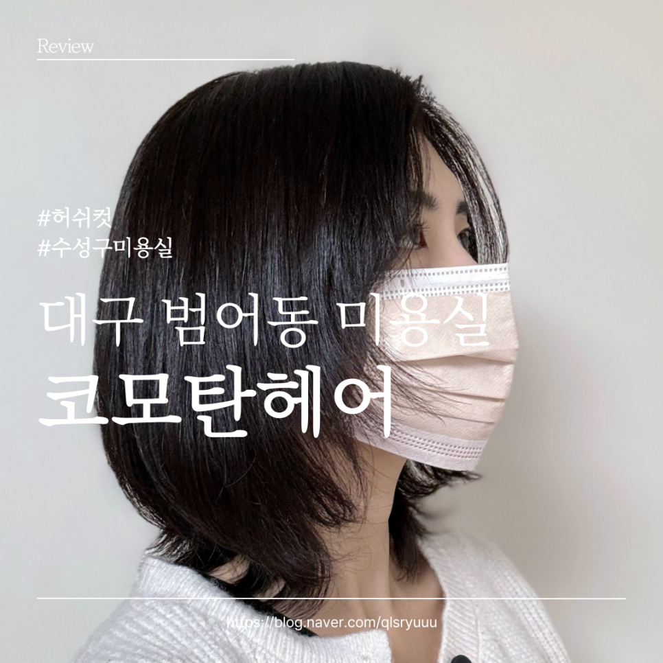 코모탄헤어 이미지