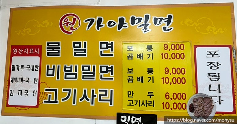 원가야밀면 이미지