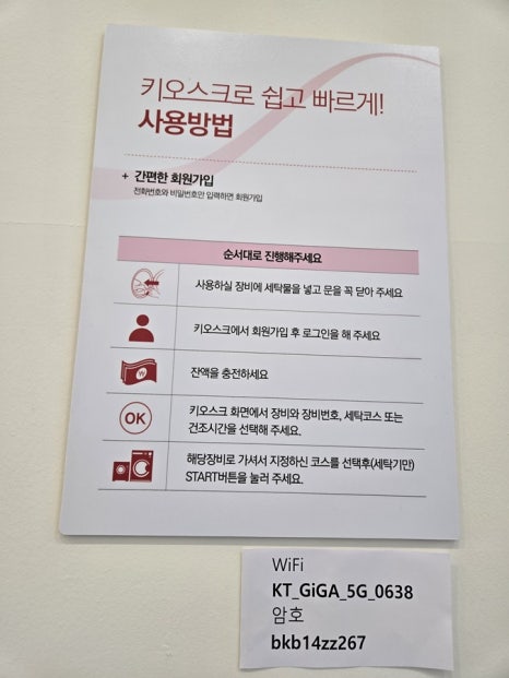 그린빨래방 이미지