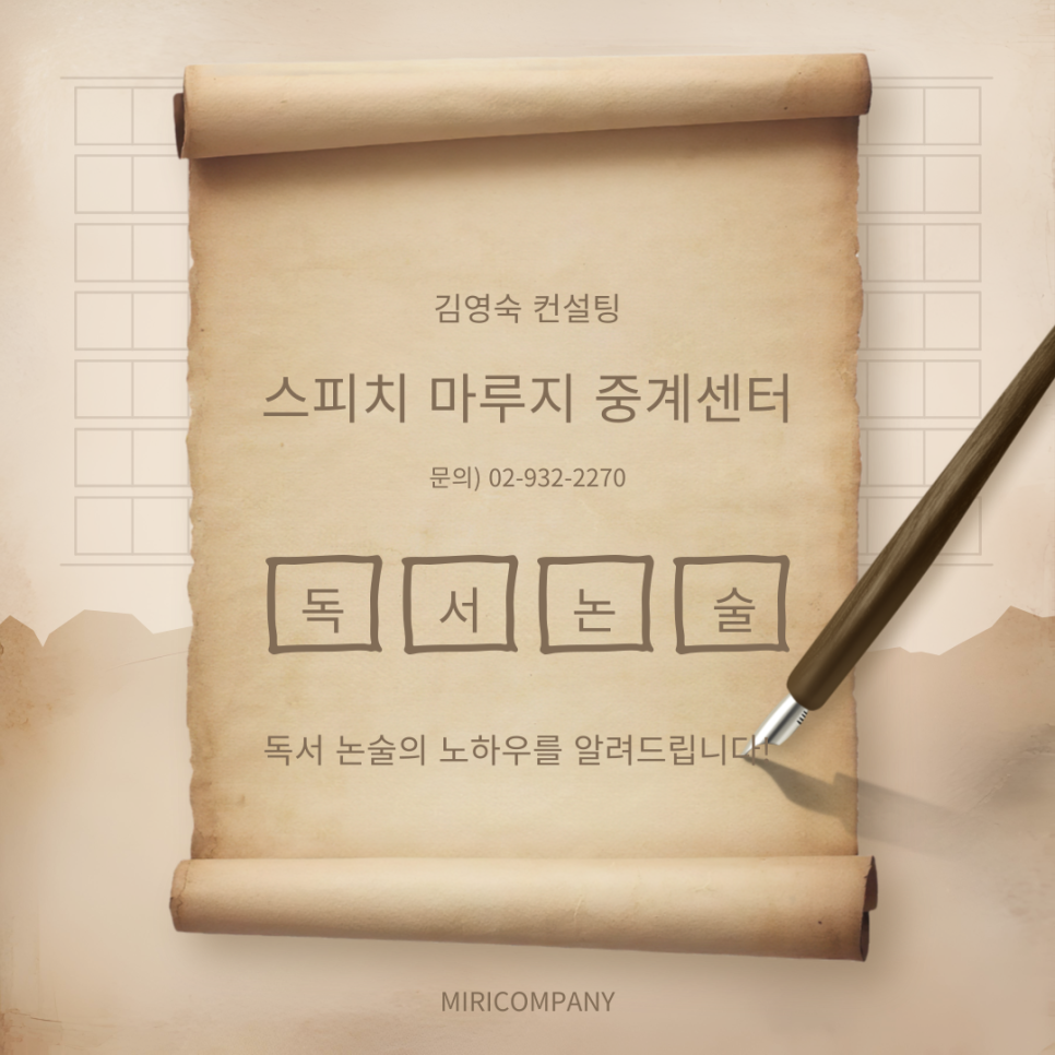 스피치마루지중계센터김영숙컨설팅 이미지