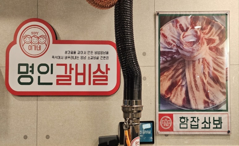이가네명인갈비살 율하점 이미지