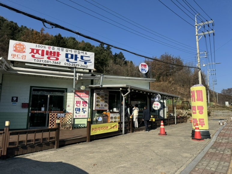 맛드림찐빵만두 이미지