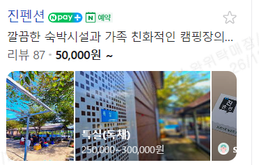 진틀펜션캠핑장 이미지