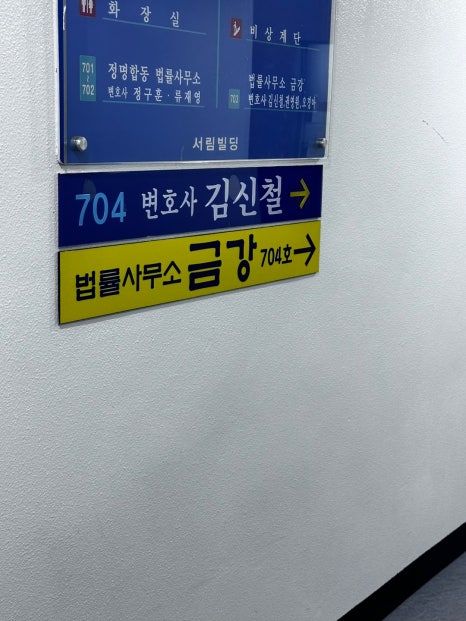 법률사무소금강 이미지