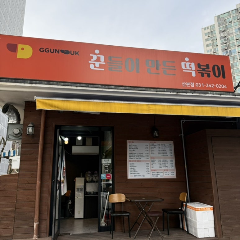 꾼떡 이미지