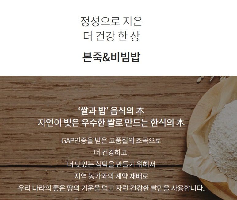 본죽앤비빔밥 이미지