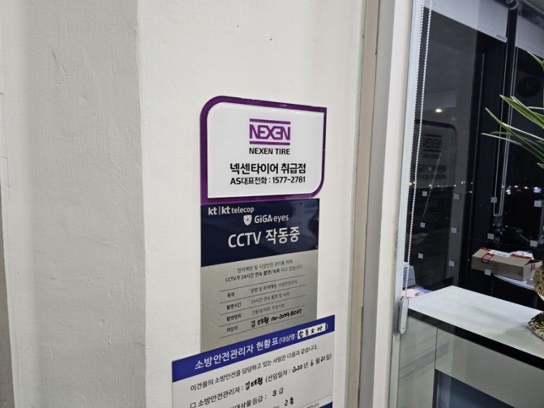 타이어테크전포점 이미지
