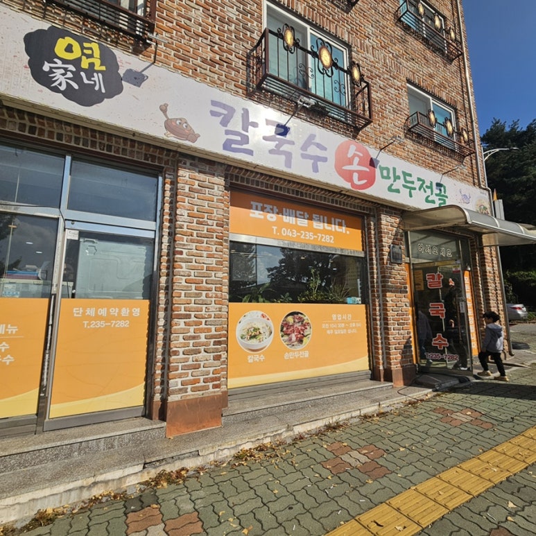 염가네해물칼국수 이미지