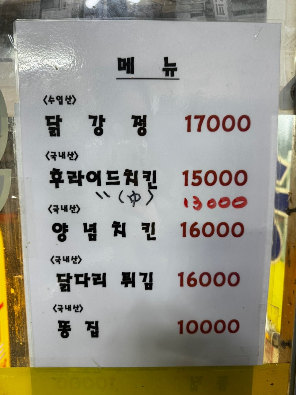 남송닭집 이미지