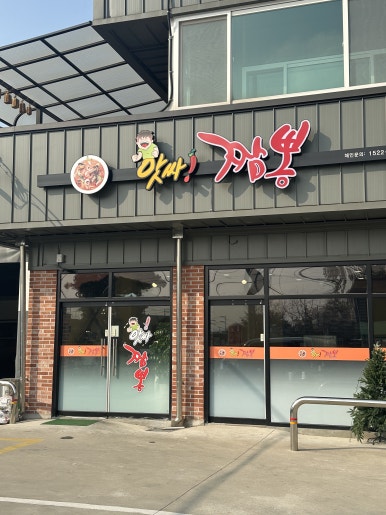 앗싸짬뽕 이미지