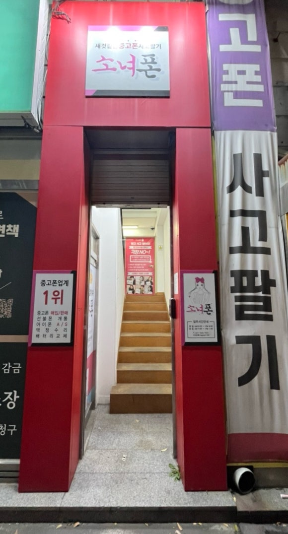 소녀폰중고폰대구 이미지