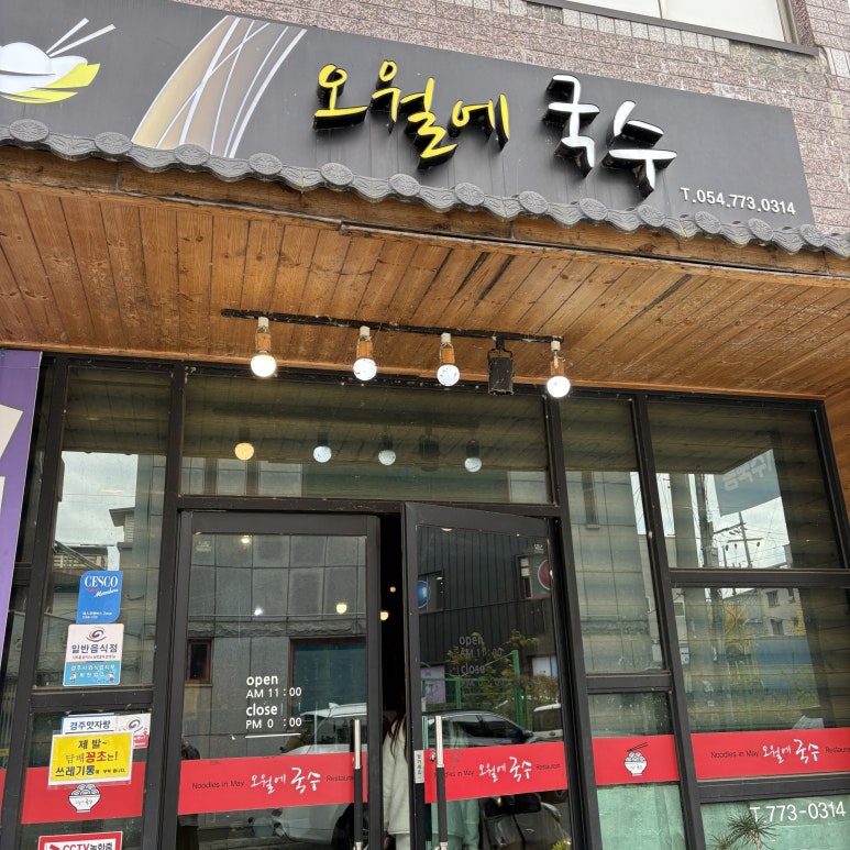 오월에국수 이미지