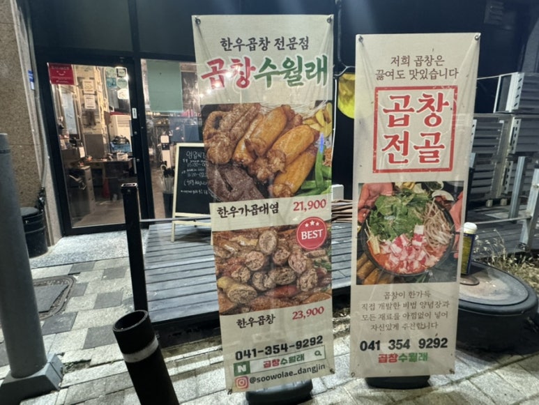 곱창수월래 이미지