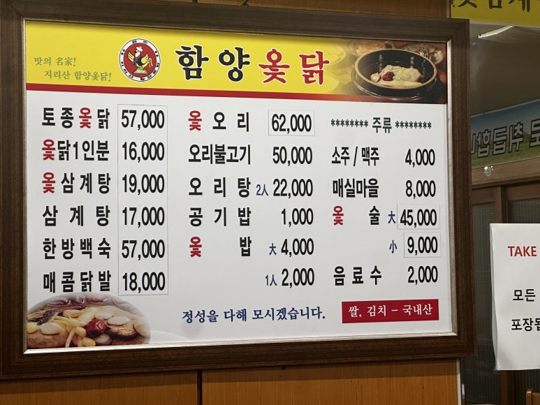 명곡옻닭 이미지