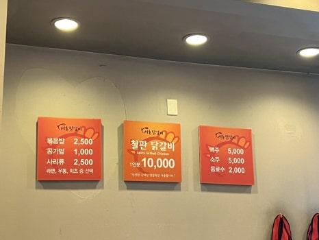 서촌닭갈비 충정로점 이미지