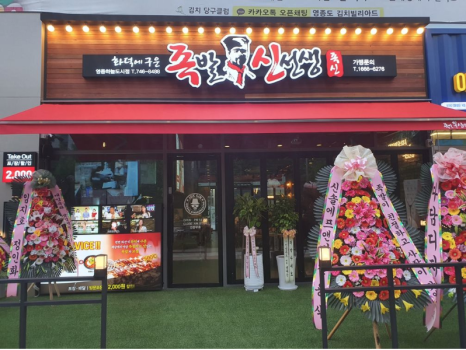 족발신선생 이미지