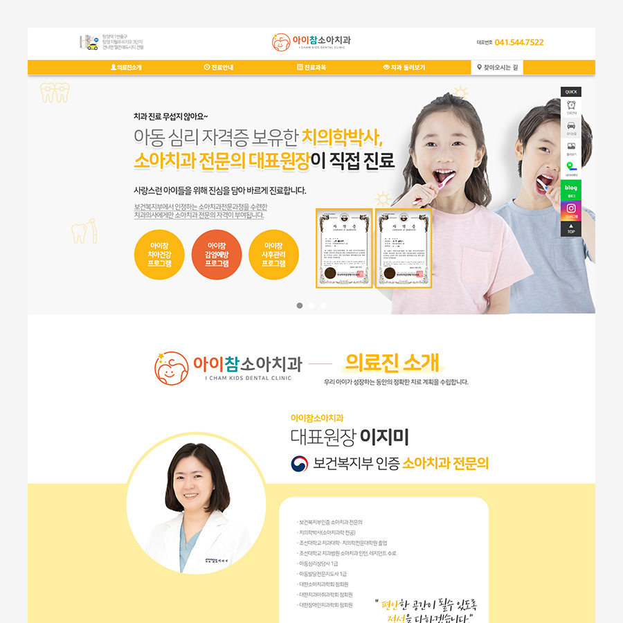 아이참소아치과의원 이미지