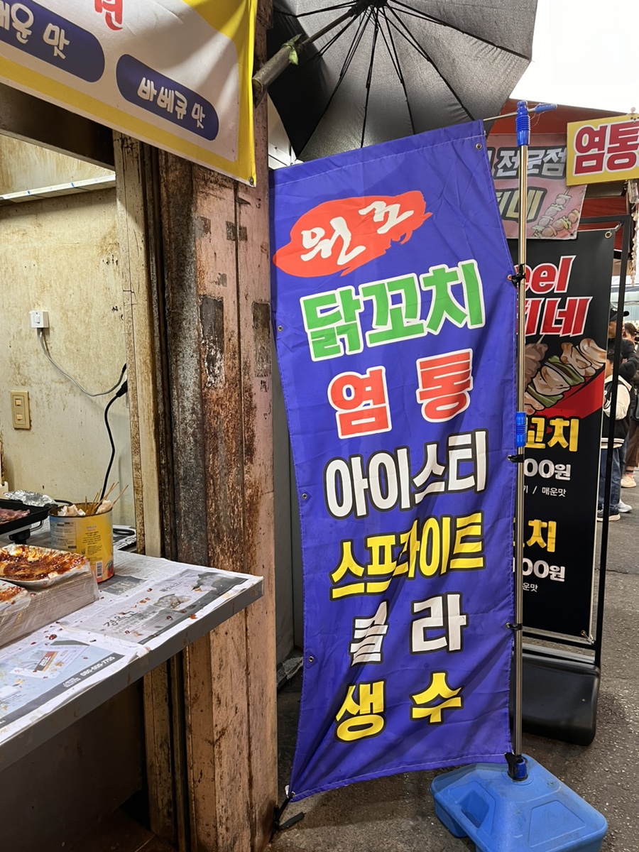이모네염통꼬치 이미지