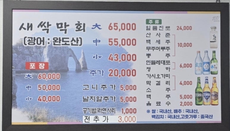백김치새싹막회 이미지