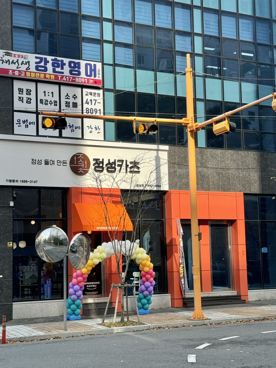정성카츠 운남점 이미지