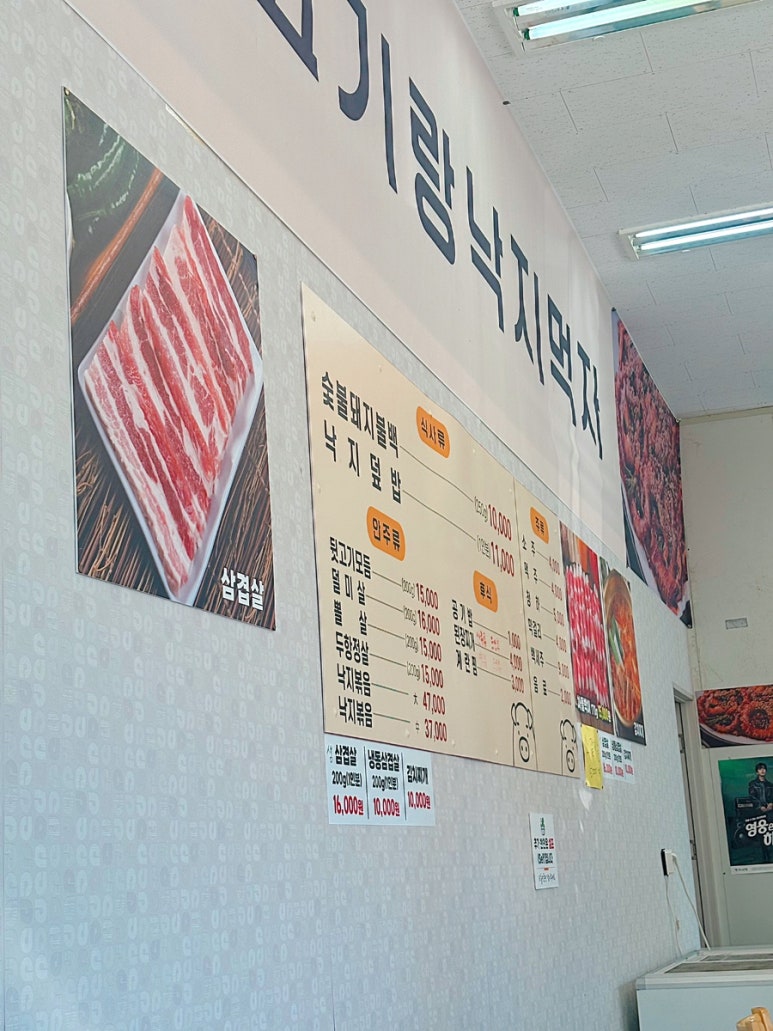 고기랑 낙지먹자! 이미지