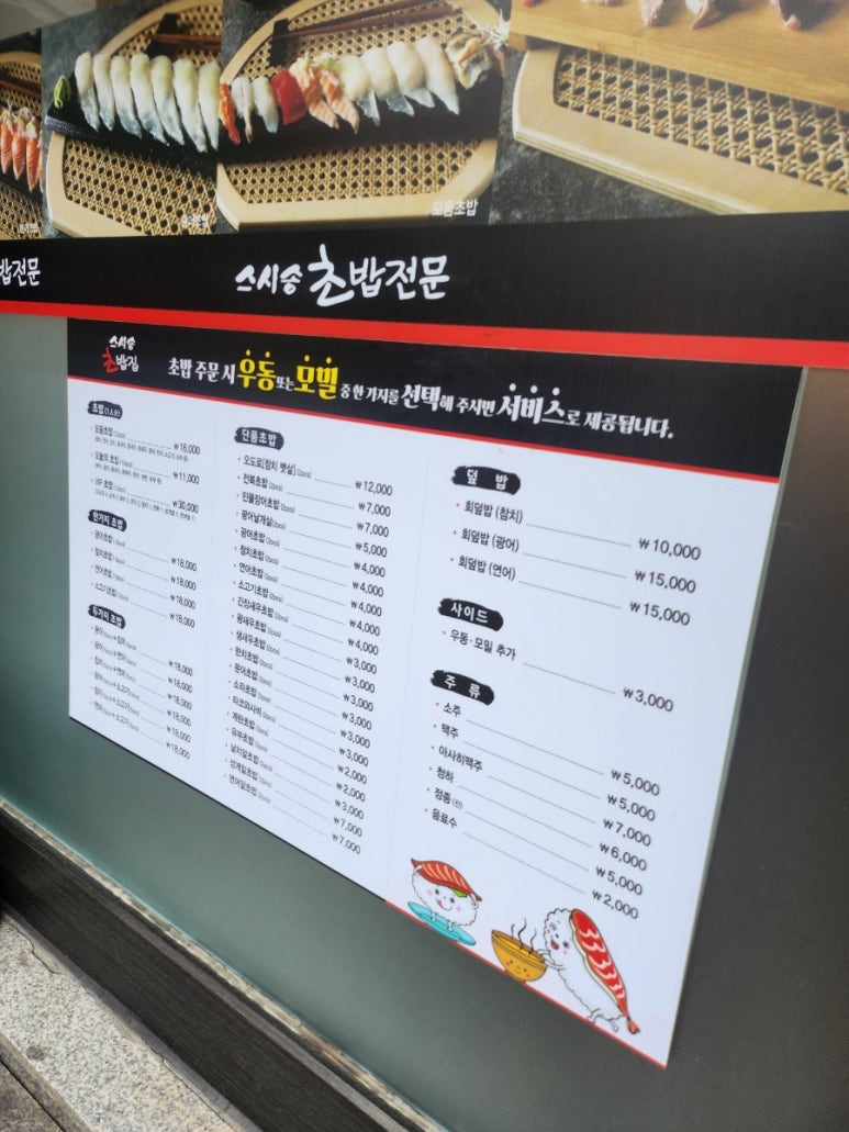 스시송 이미지