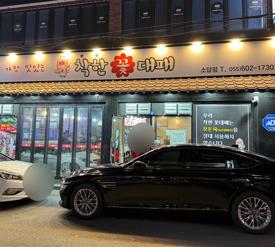 착한꽃대패 이미지