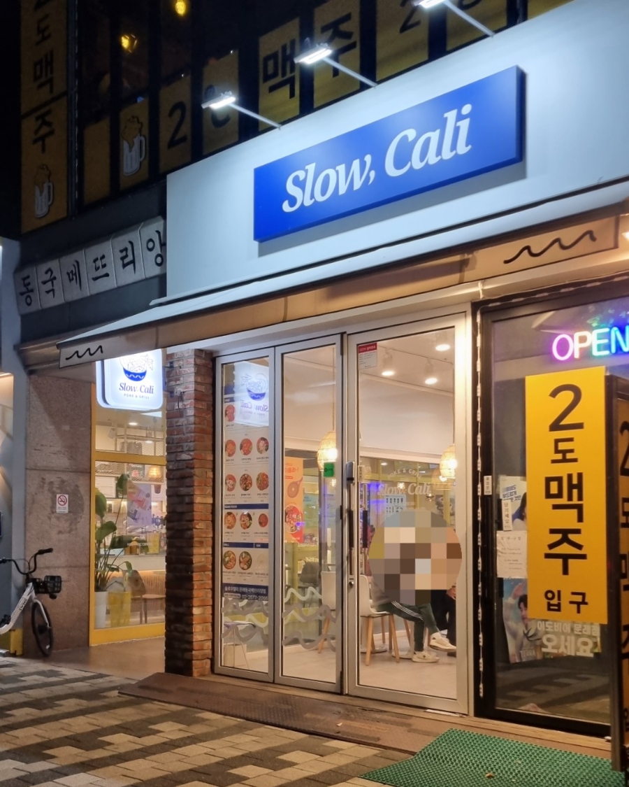 슬로우캘리문래동국메뜨리앙점 이미지