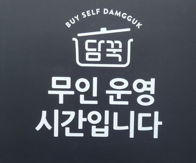 담꾹울산 이미지