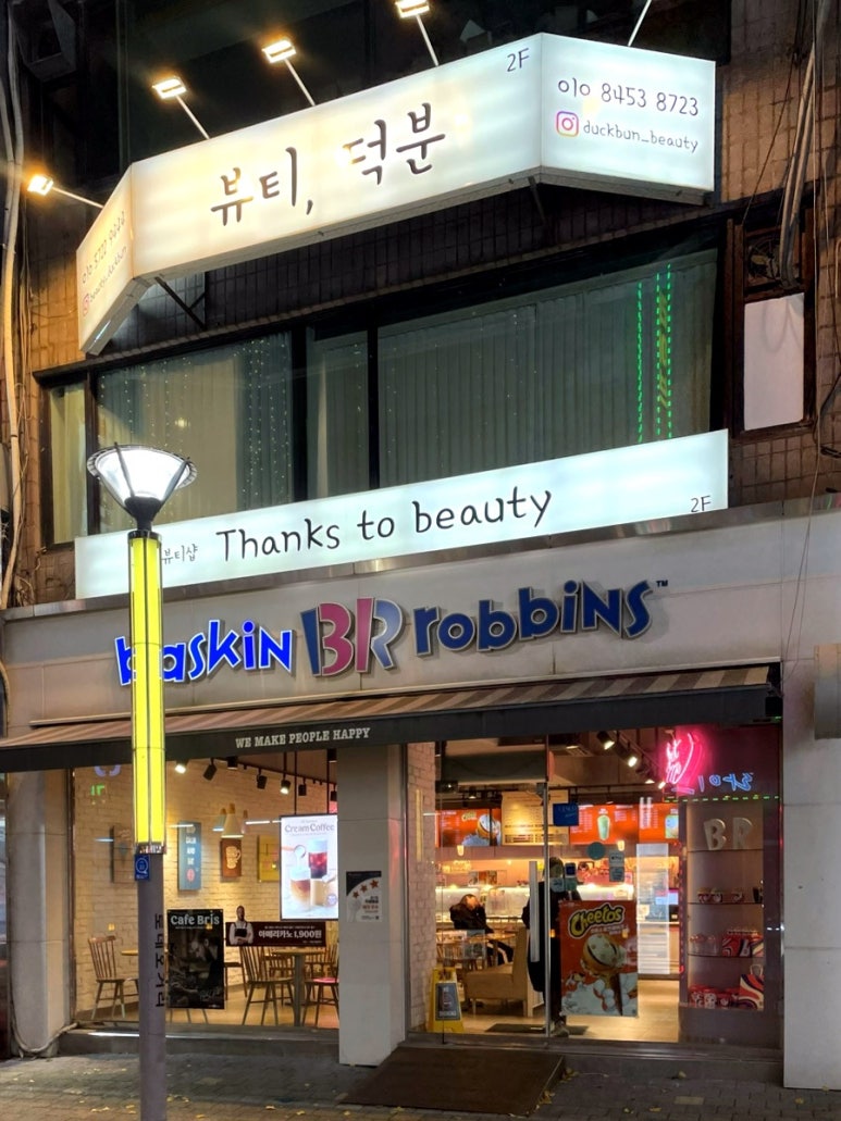 뷰티덕분슈가링왁싱 부천송내본점 이미지