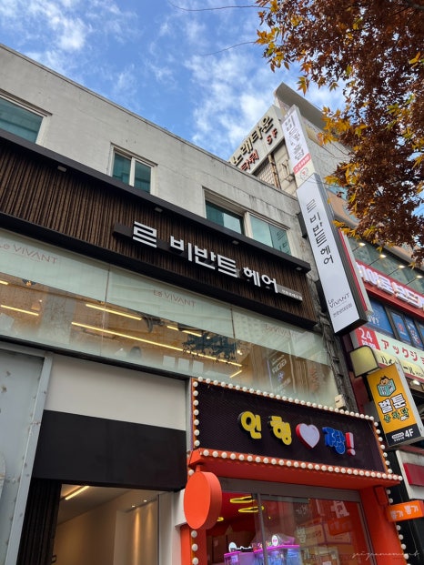 르비반트헤어 천호로데오점 이미지