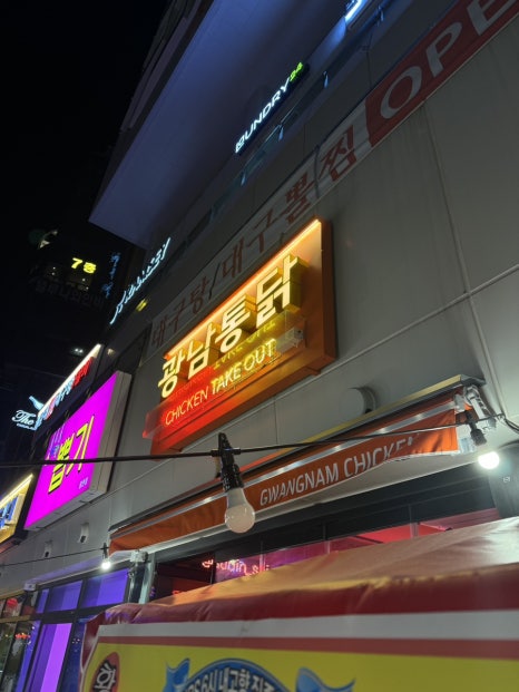 광남통닭광안 이미지