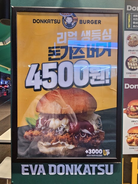 에바돈가츠&버거하남 이미지