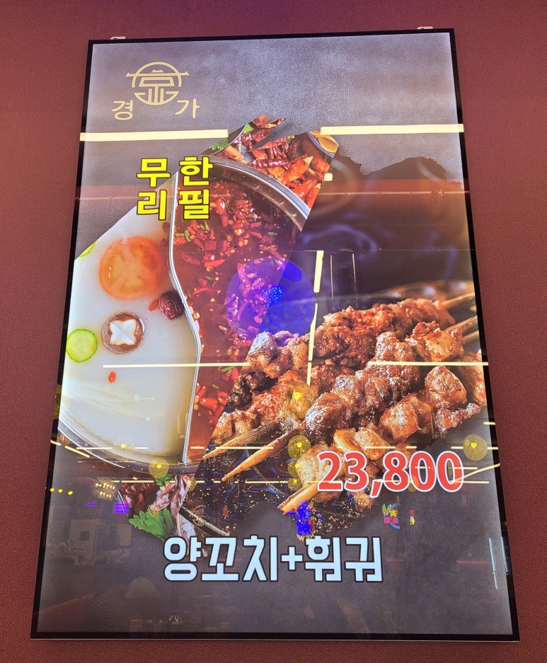 경가양꼬치훠궈남양점 이미지