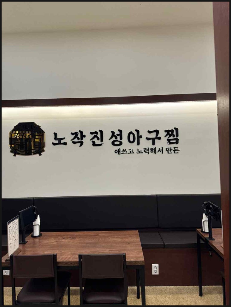 신선아구찜 이미지