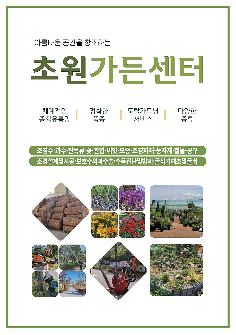 (주)초원조경개발공사 이미지