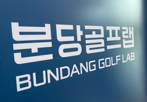 수서골프피팅 이미지