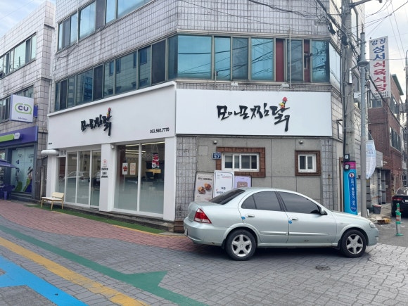 모아모찜닭 이미지