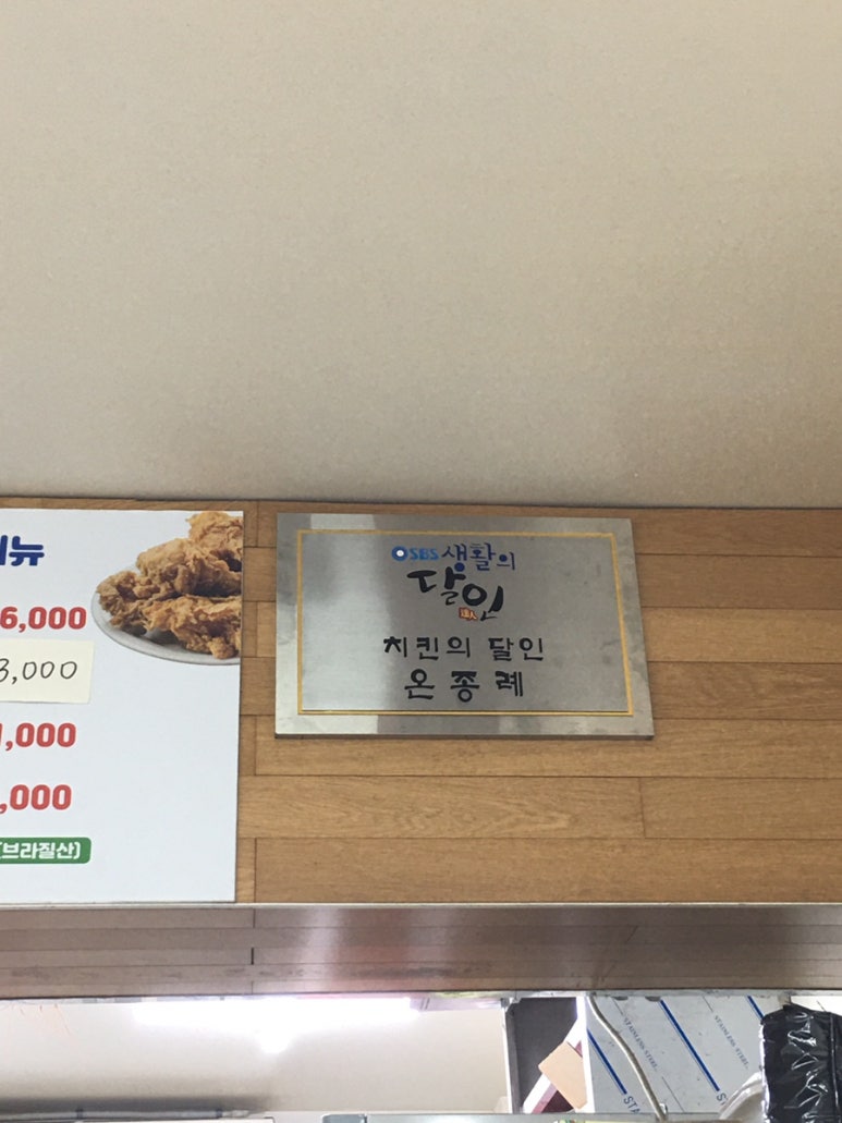 온씨닭집 이미지