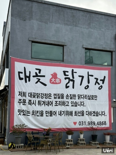 대곶닭강정 이미지