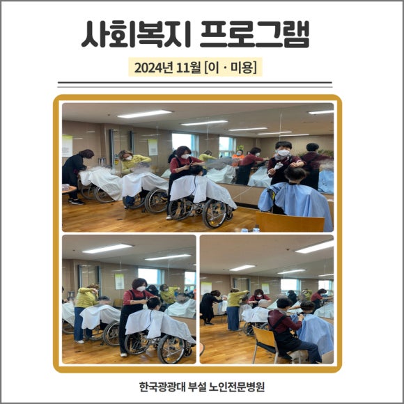 한국관광대학부설노인전문병원 이미지