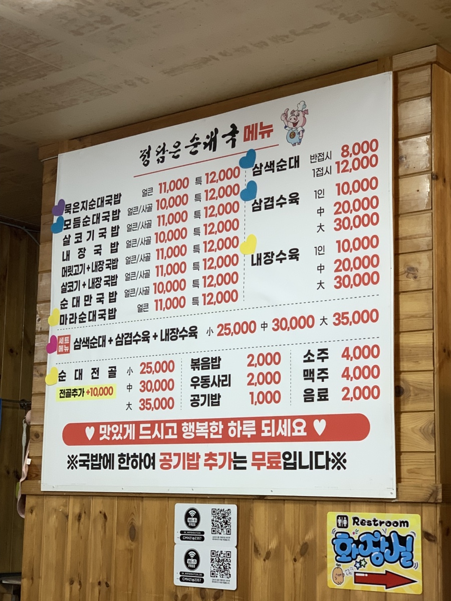 정담은순대국 이미지