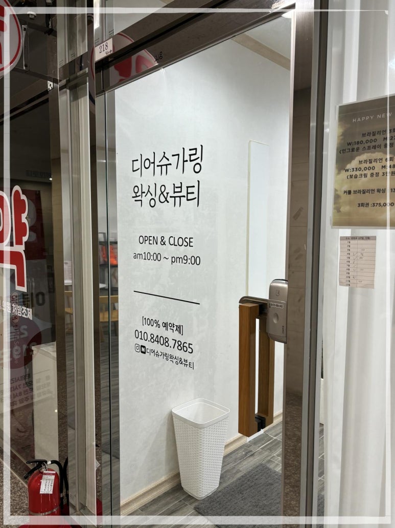 디어왁싱 이미지