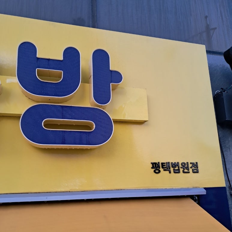 빽다방 평택법원점 이미지