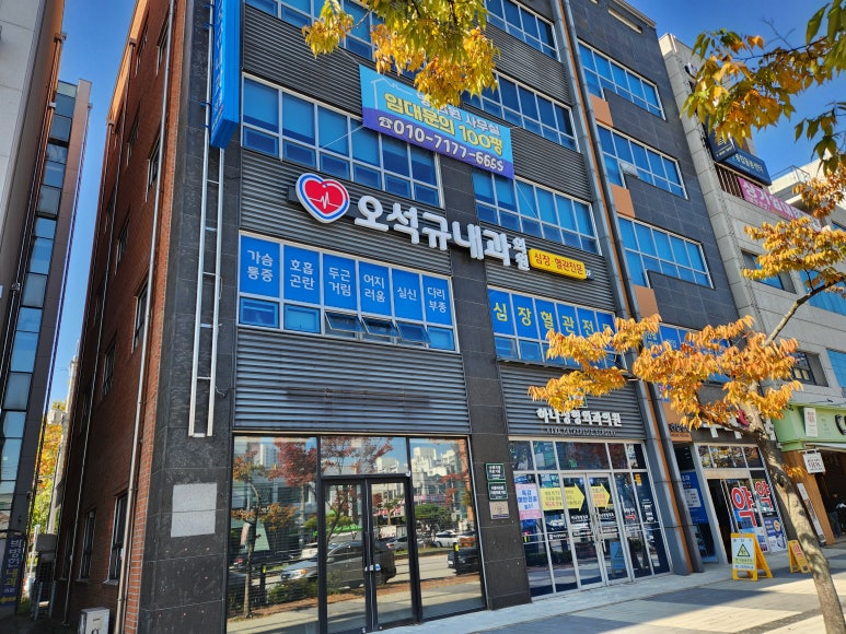 오석규내과의원 이미지