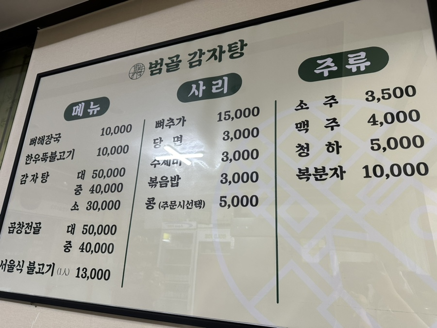 범골감자탕 이미지