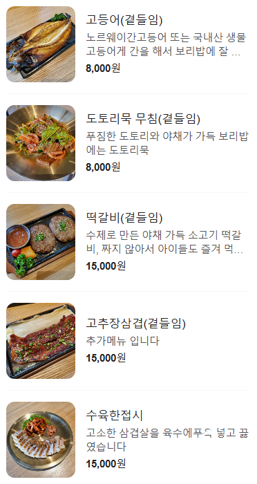 꽁당보리밥 평택직영점 이미지