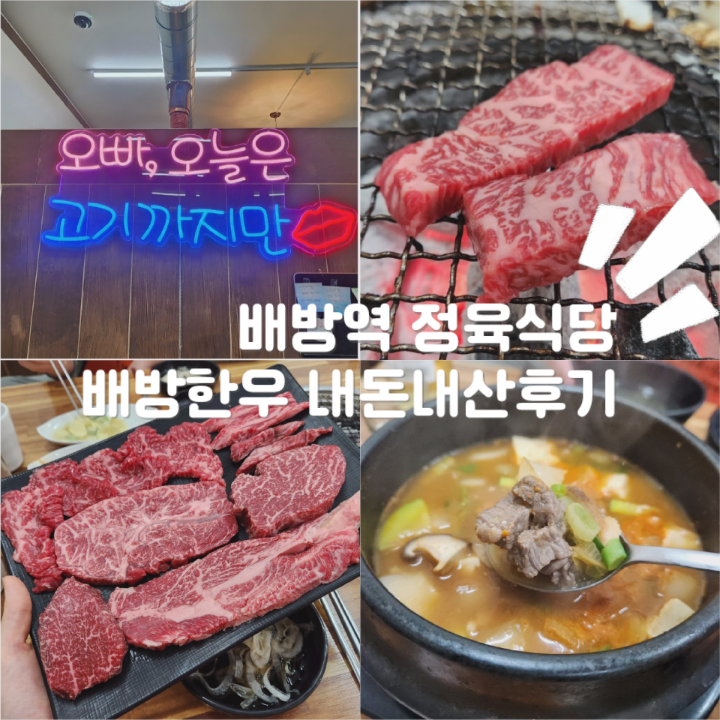 배방한우정육식당 이미지