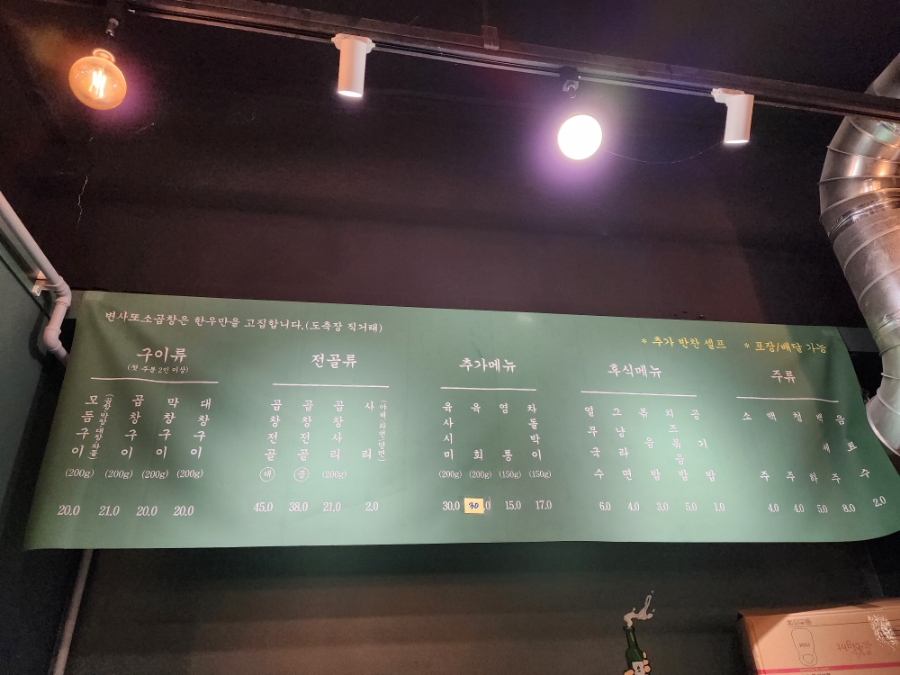 변사또한우곱창 이미지